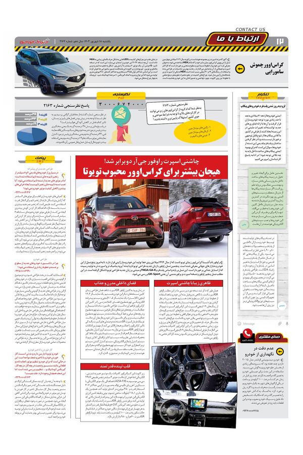 صفحات-روزنامه-دنیای-خودرو.pdf - صفحه 12