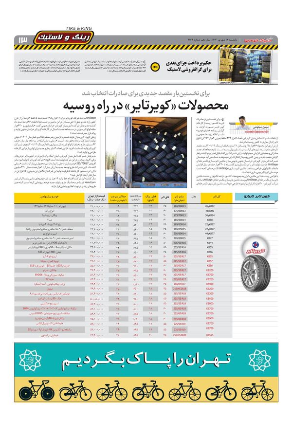 صفحات-روزنامه-دنیای-خودرو.pdf - صفحه 13