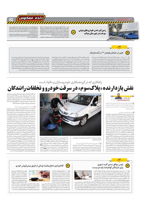 صفحات-روزنامه-دنیای-خودرو.pdf - صفحه 15