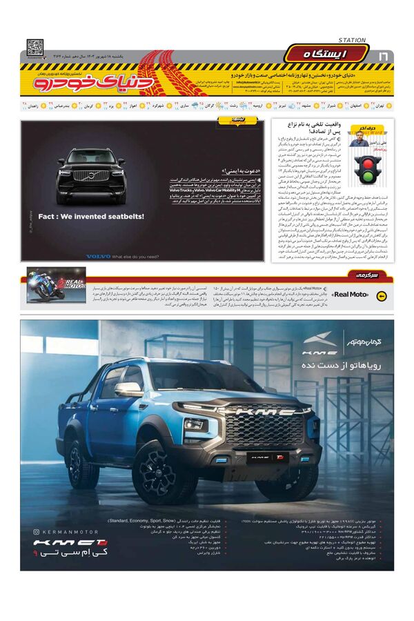 صفحات-روزنامه-دنیای-خودرو.pdf - صفحه 16
