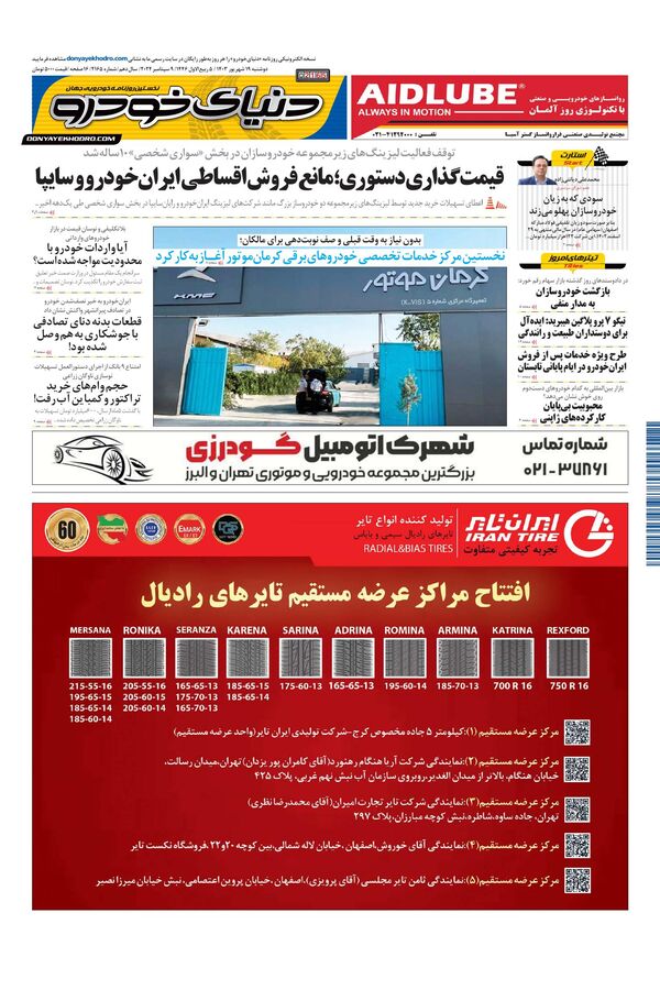 روزنامه دنیای خودرو – شماره ۲۱۶۵
