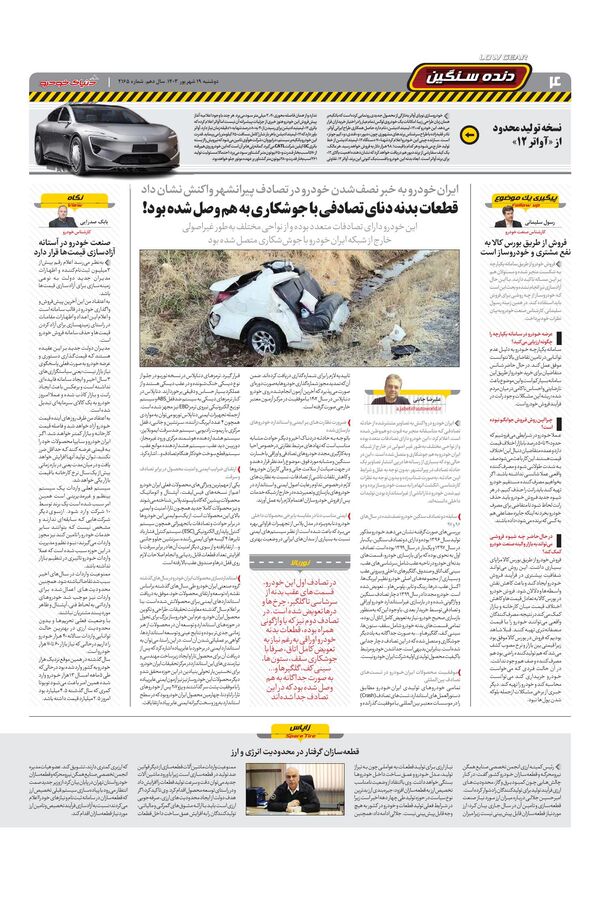 صفحات-روزنامه-دنیای-خودرو.pdf - صفحه 4