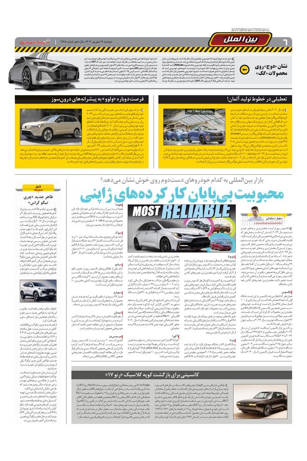 صفحات-روزنامه-دنیای-خودرو.pdf - صفحه 6