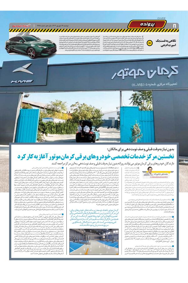 صفحات-روزنامه-دنیای-خودرو.pdf - صفحه 8