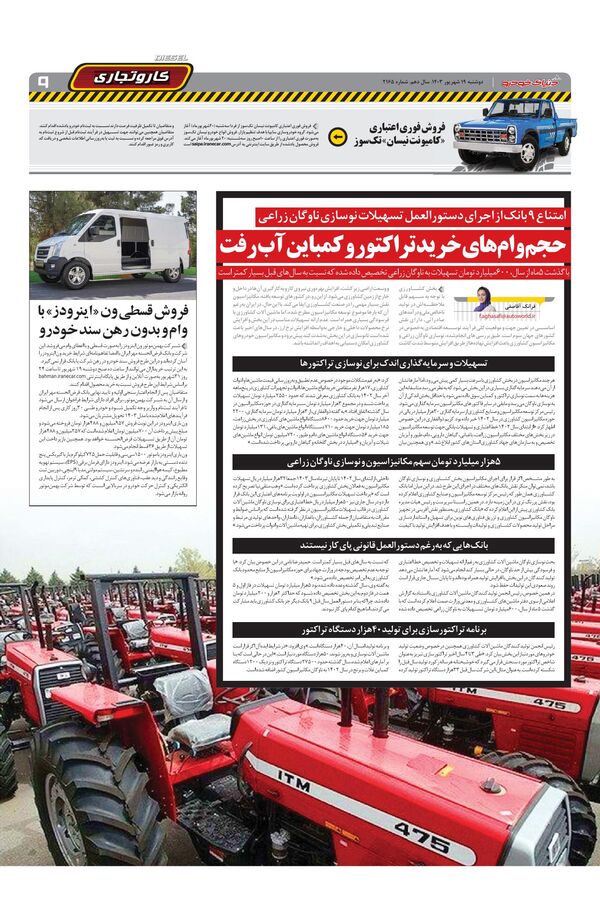 صفحات-روزنامه-دنیای-خودرو.pdf - صفحه 9