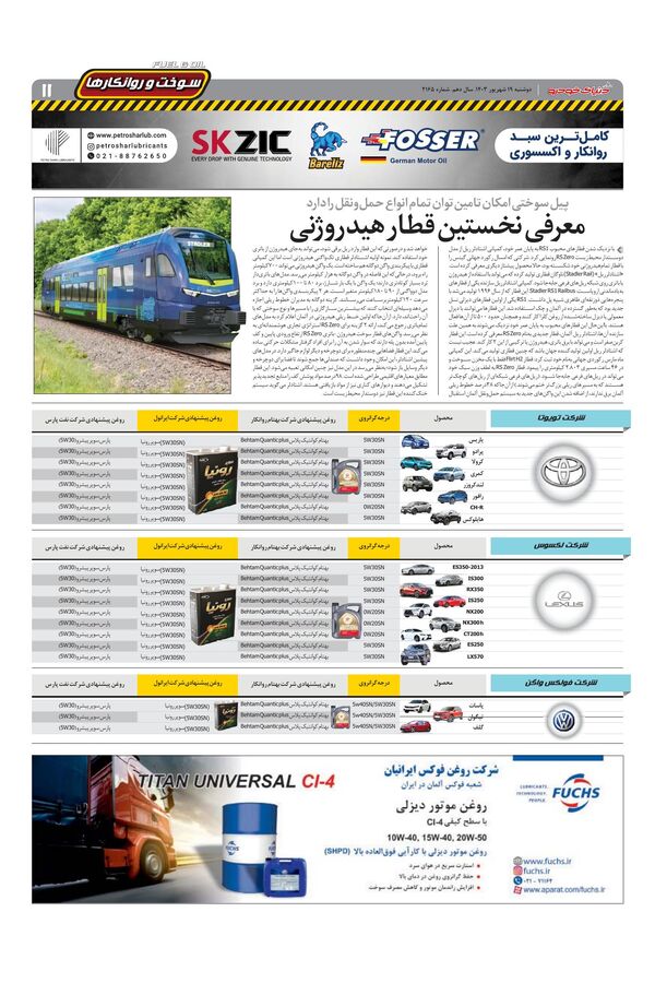 صفحات-روزنامه-دنیای-خودرو.pdf - صفحه 11