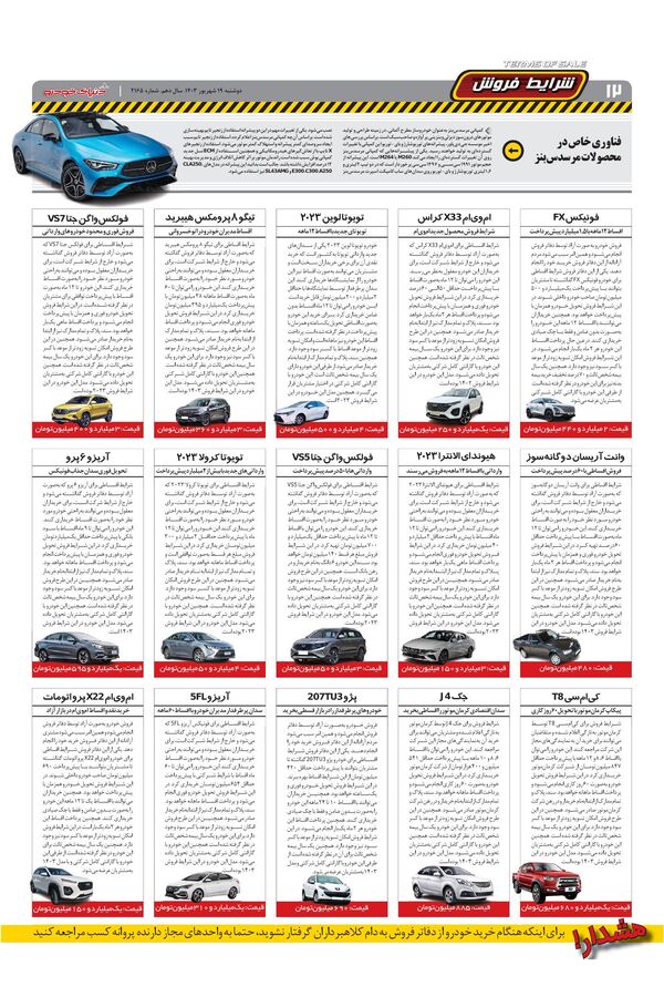 صفحات-روزنامه-دنیای-خودرو.pdf - صفحه 12