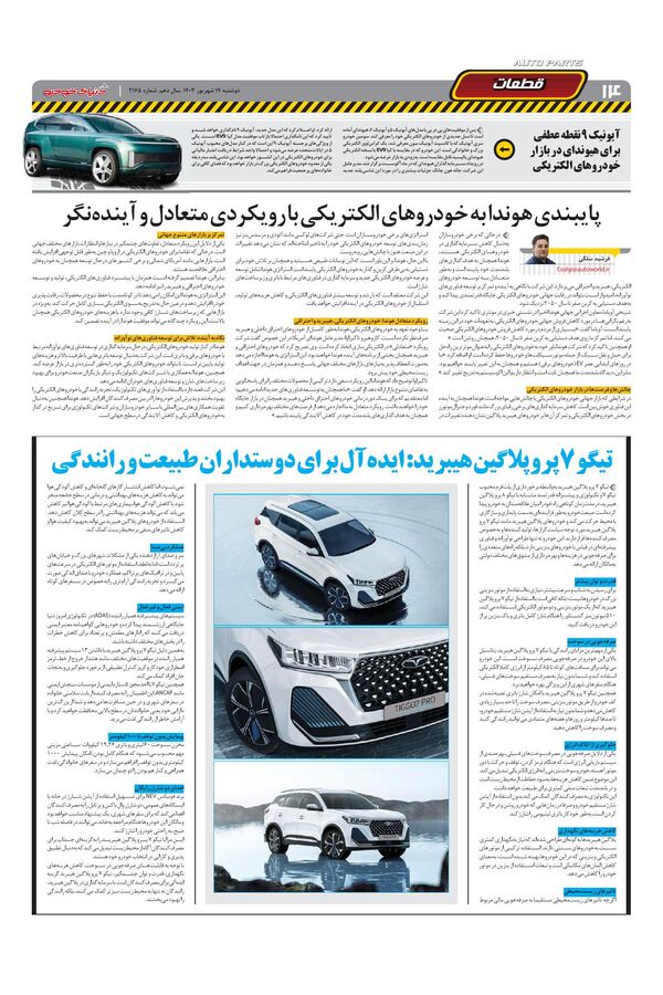 صفحات-روزنامه-دنیای-خودرو.pdf - صفحه 14
