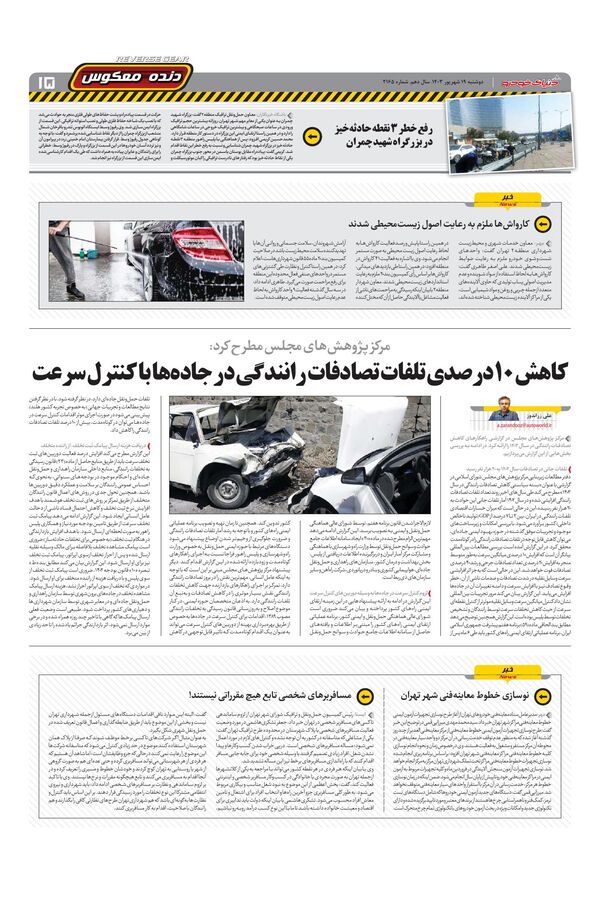 صفحات-روزنامه-دنیای-خودرو.pdf - صفحه 15