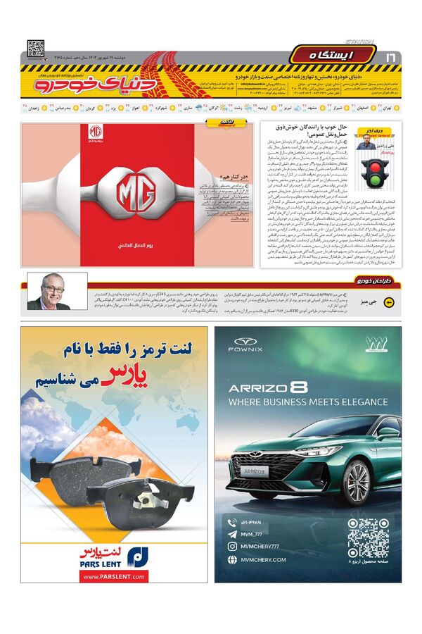 صفحات-روزنامه-دنیای-خودرو.pdf - صفحه 16