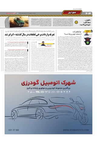 صفحات-روزنامه-دنیای-خودرو.pdf - صفحه 2