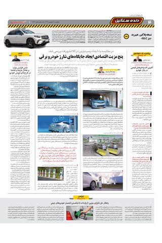 صفحات-روزنامه-دنیای-خودرو.pdf - صفحه 4