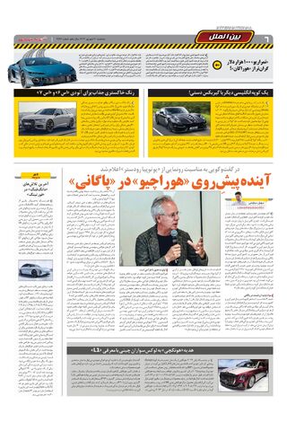 صفحات-روزنامه-دنیای-خودرو.pdf - صفحه 6