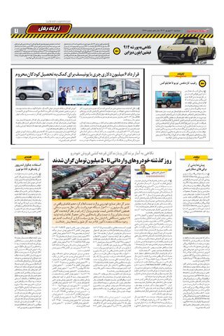 صفحات-روزنامه-دنیای-خودرو.pdf - صفحه 7