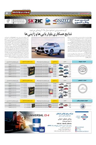 صفحات-روزنامه-دنیای-خودرو.pdf - صفحه 11