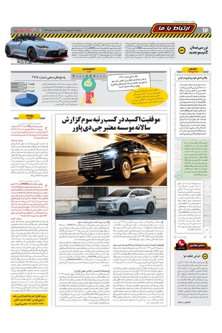 صفحات-روزنامه-دنیای-خودرو.pdf - صفحه 12