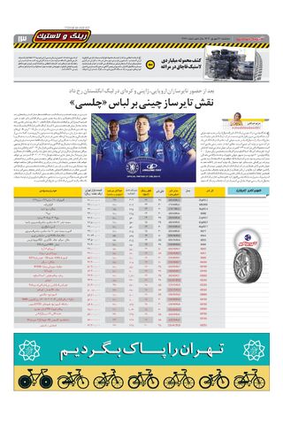 صفحات-روزنامه-دنیای-خودرو.pdf - صفحه 13