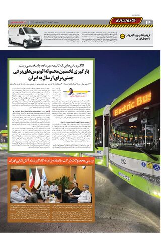 صفحات-روزنامه-دنیای-خودرو.pdf - صفحه 14