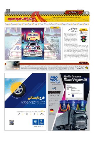 صفحات-روزنامه-دنیای-خودرو.pdf - صفحه 16