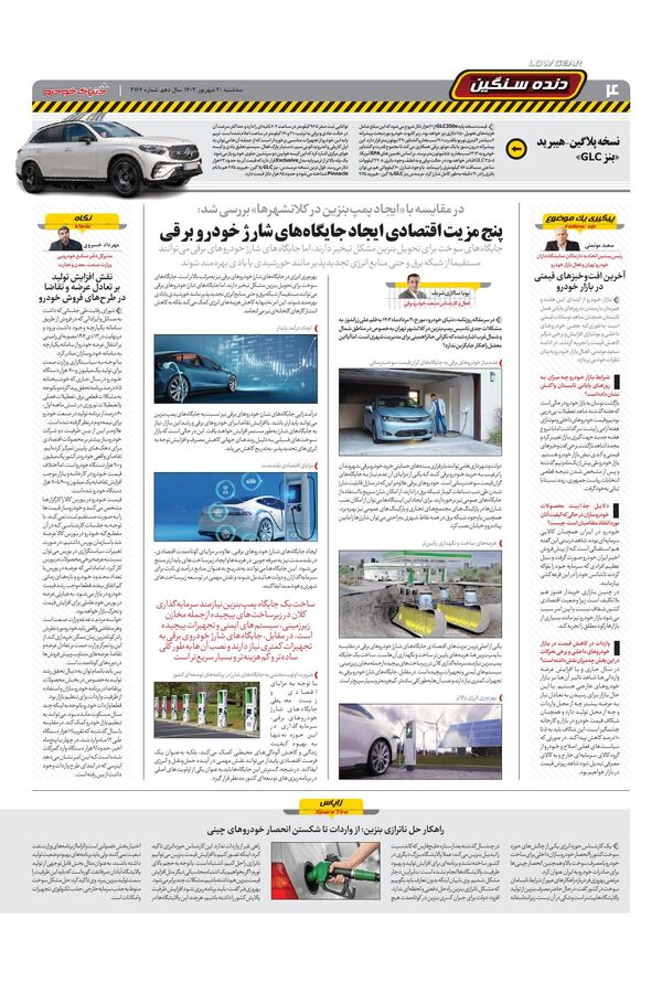 صفحات-روزنامه-دنیای-خودرو.pdf - صفحه 4