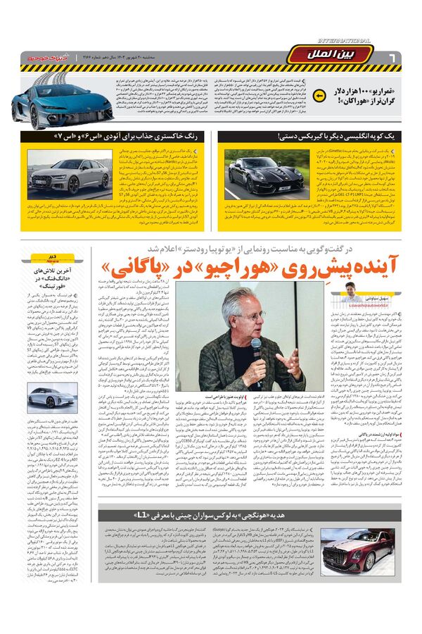 صفحات-روزنامه-دنیای-خودرو.pdf - صفحه 6