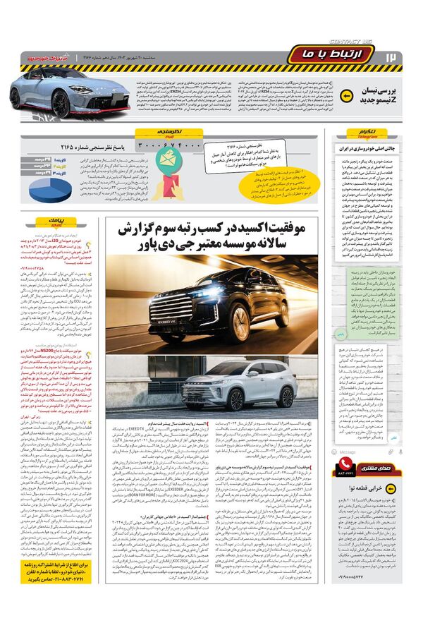 صفحات-روزنامه-دنیای-خودرو.pdf - صفحه 12