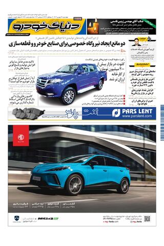 صفحات-روزنامه-دنیای-خودرو.pdf - صفحه 1