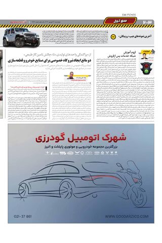 صفحات-روزنامه-دنیای-خودرو.pdf - صفحه 2