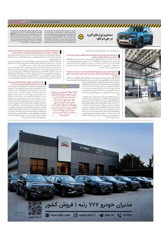 صفحات-روزنامه-دنیای-خودرو.pdf - صفحه 3