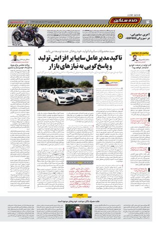 صفحات-روزنامه-دنیای-خودرو.pdf - صفحه 4