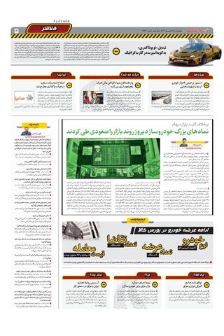 صفحات-روزنامه-دنیای-خودرو.pdf - صفحه 5