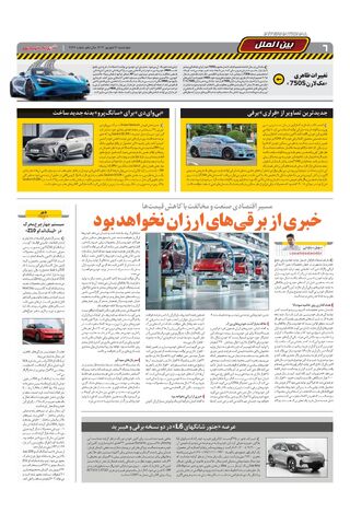 صفحات-روزنامه-دنیای-خودرو.pdf - صفحه 6
