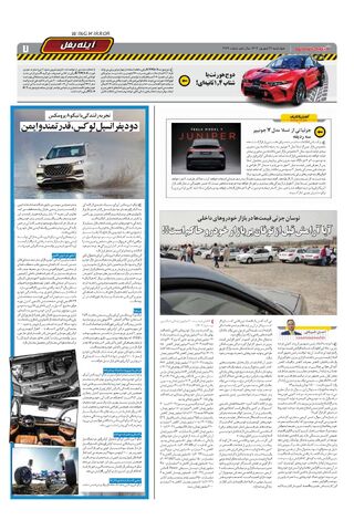 صفحات-روزنامه-دنیای-خودرو.pdf - صفحه 7