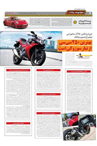 صفحات-روزنامه-دنیای-خودرو.pdf - صفحه 8