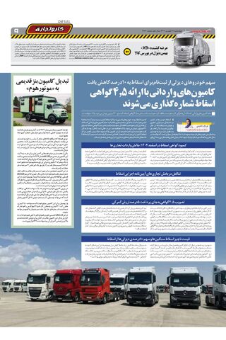 صفحات-روزنامه-دنیای-خودرو.pdf - صفحه 9