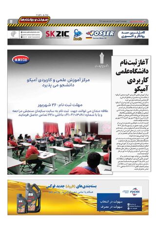 صفحات-روزنامه-دنیای-خودرو.pdf - صفحه 11
