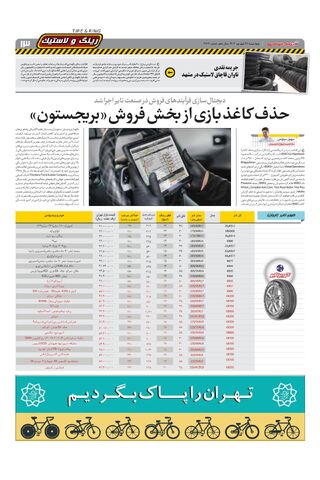 صفحات-روزنامه-دنیای-خودرو.pdf - صفحه 13