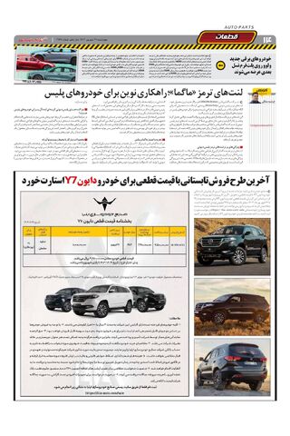 صفحات-روزنامه-دنیای-خودرو.pdf - صفحه 14