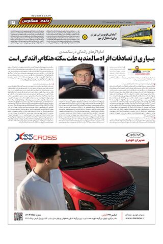 صفحات-روزنامه-دنیای-خودرو.pdf - صفحه 15