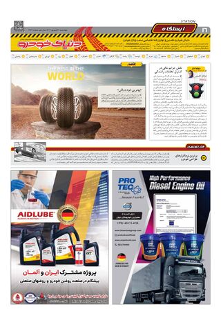 صفحات-روزنامه-دنیای-خودرو.pdf - صفحه 16