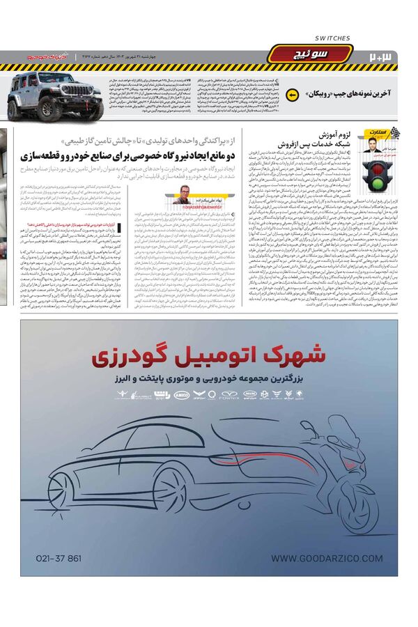 صفحات-روزنامه-دنیای-خودرو.pdf - صفحه 2