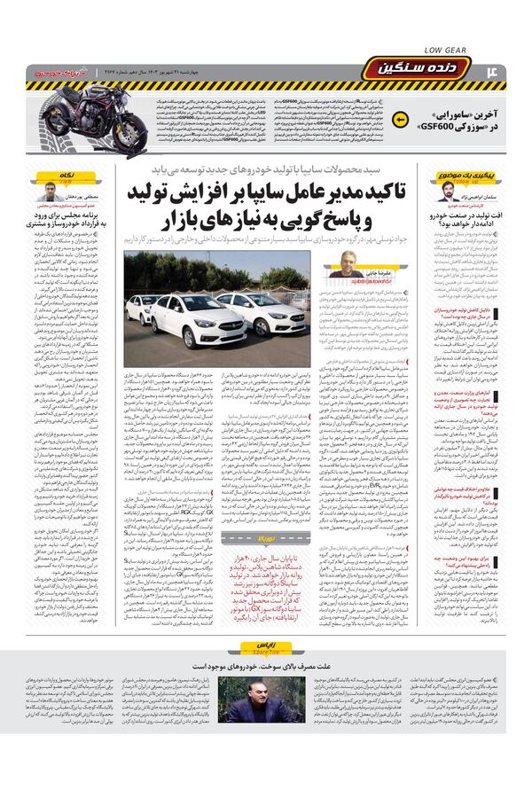 صفحات-روزنامه-دنیای-خودرو.pdf - صفحه 4