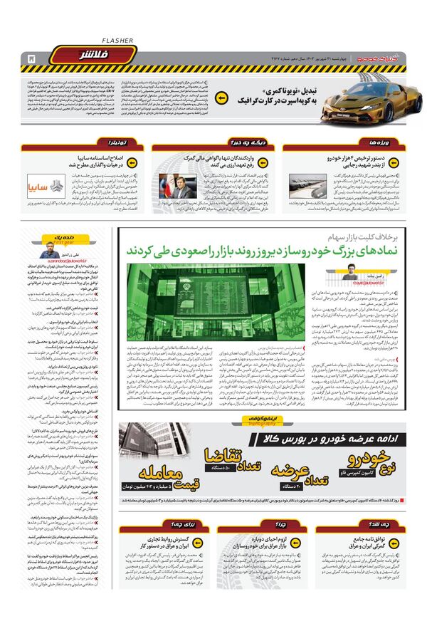 صفحات-روزنامه-دنیای-خودرو.pdf - صفحه 5