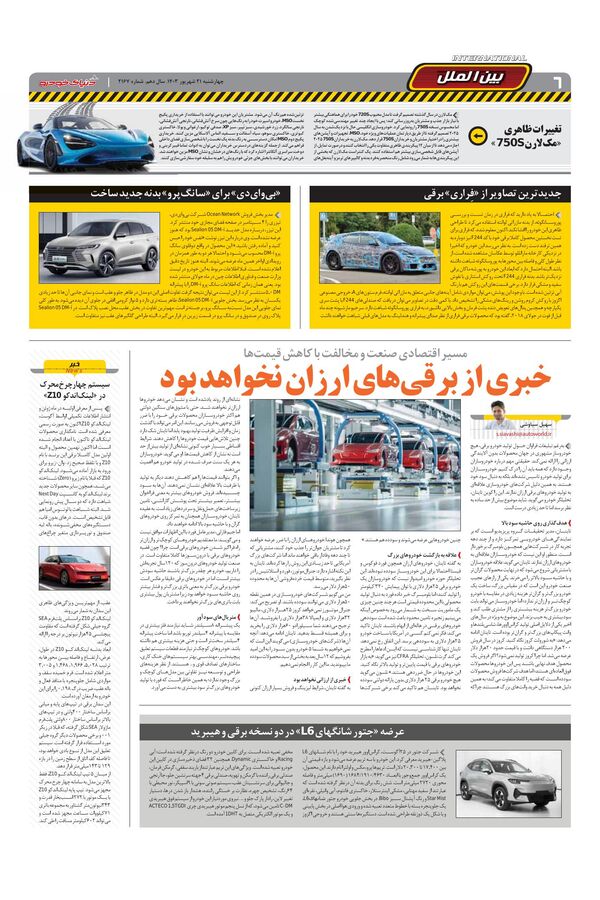 صفحات-روزنامه-دنیای-خودرو.pdf - صفحه 6