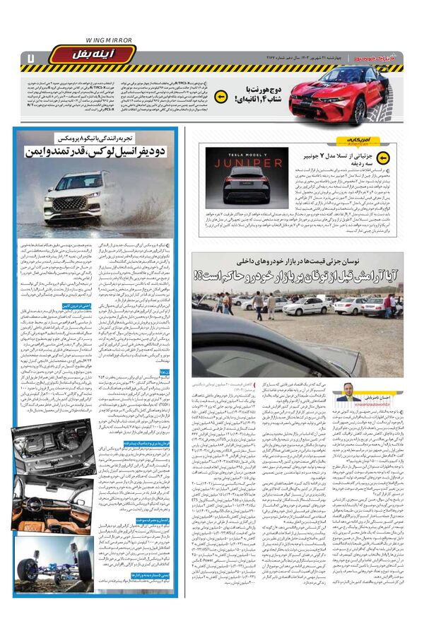 صفحات-روزنامه-دنیای-خودرو.pdf - صفحه 7