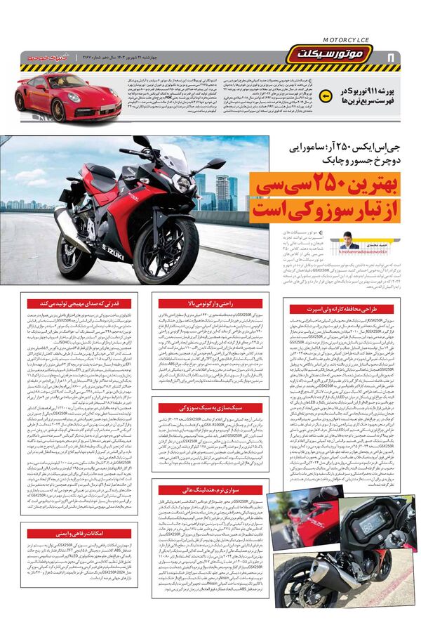 صفحات-روزنامه-دنیای-خودرو.pdf - صفحه 8
