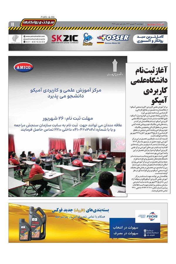 صفحات-روزنامه-دنیای-خودرو.pdf - صفحه 11