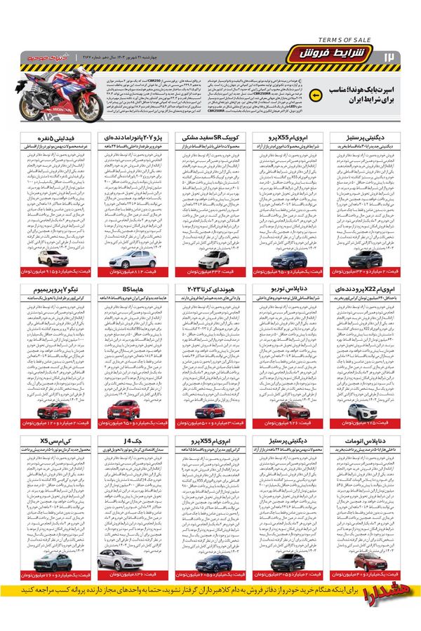 صفحات-روزنامه-دنیای-خودرو.pdf - صفحه 12