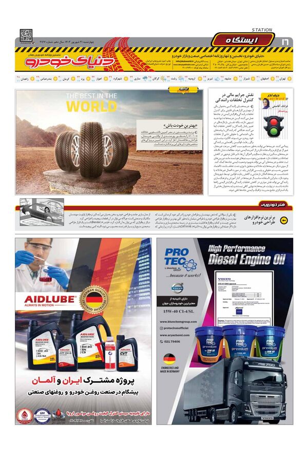 صفحات-روزنامه-دنیای-خودرو.pdf - صفحه 16