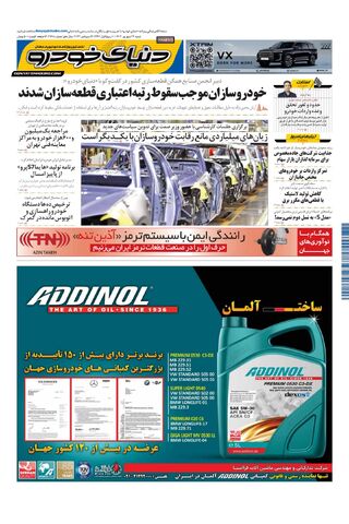 صفحات-روزنامه-دنیای-خودرو.pdf - صفحه 1